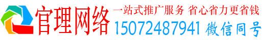 新屋官理百度广告推广